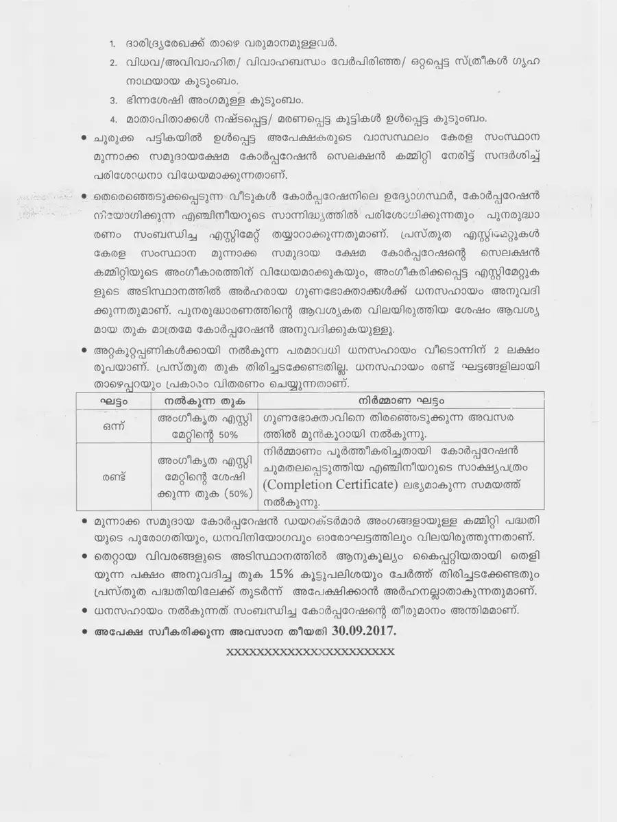 2nd Page of Samunnathi Application Form PDF