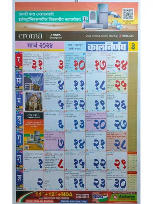 Kalnirnay March 2024 Marathi Calendar