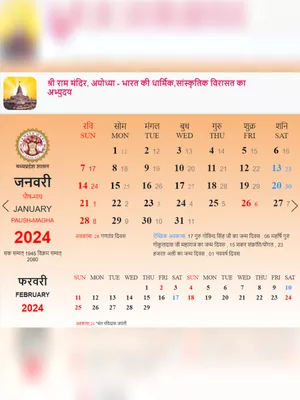 MP Govt Calendar 2024 PDF
