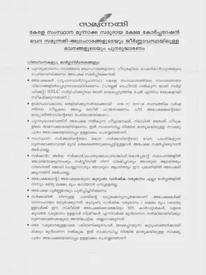 Samunnathi Application Form PDF