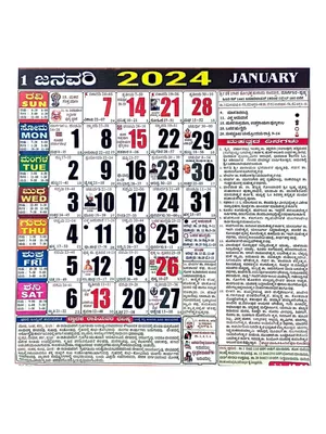 Shabadimath Calendar 2024 