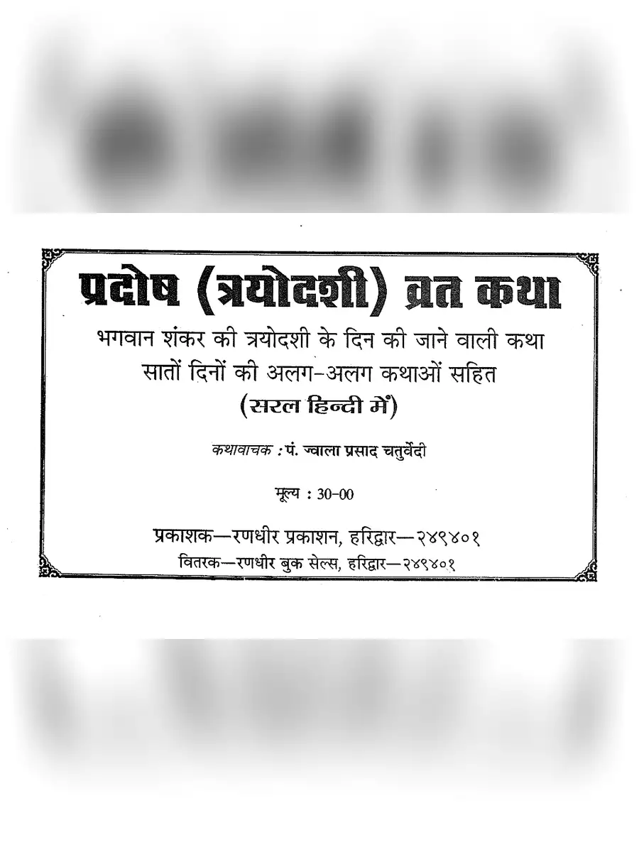 2nd Page of Trayodashi Vrat Katha PDF