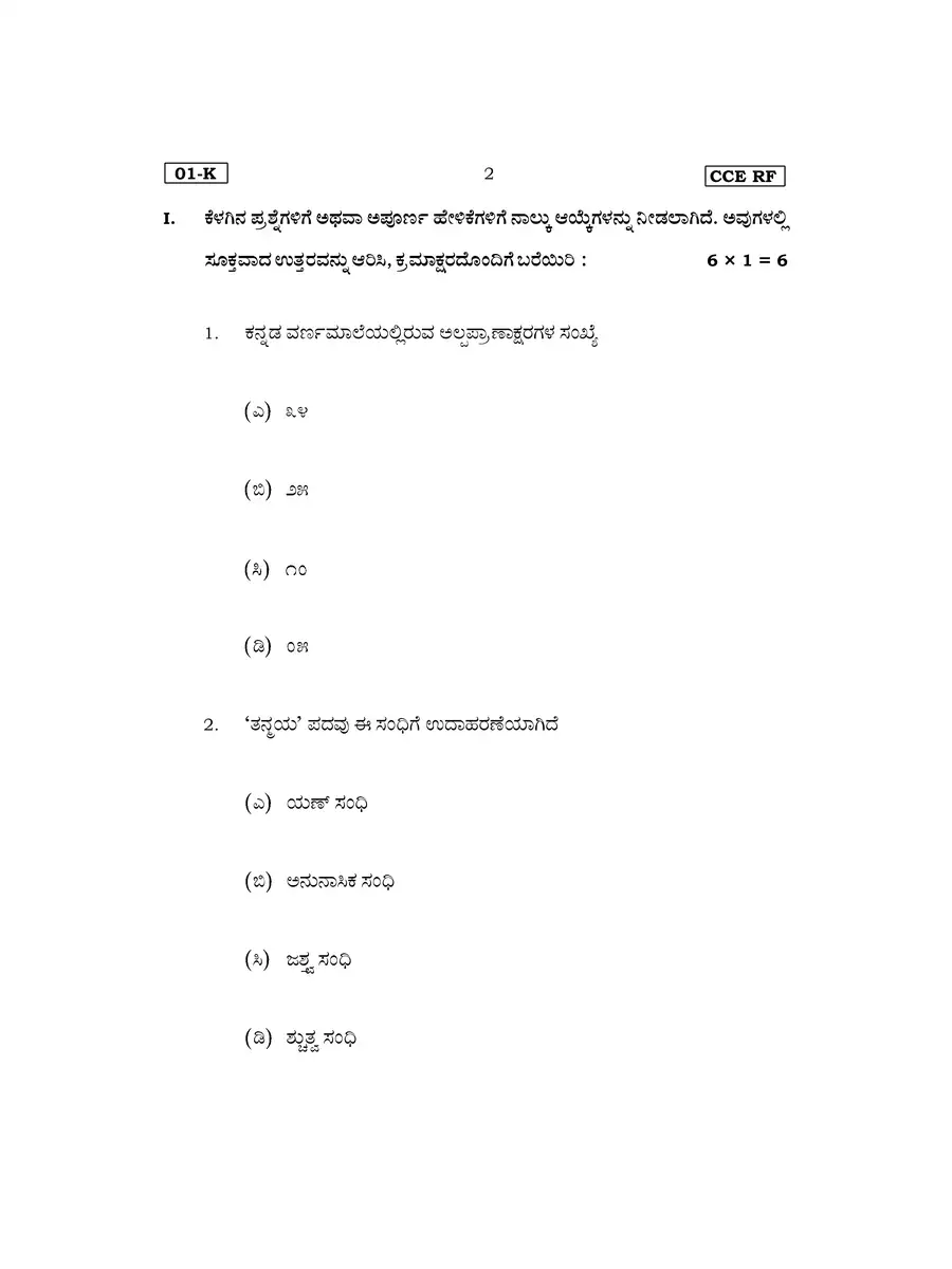 2nd Page of Karnataka SSLC Question Paper 2024 PDF