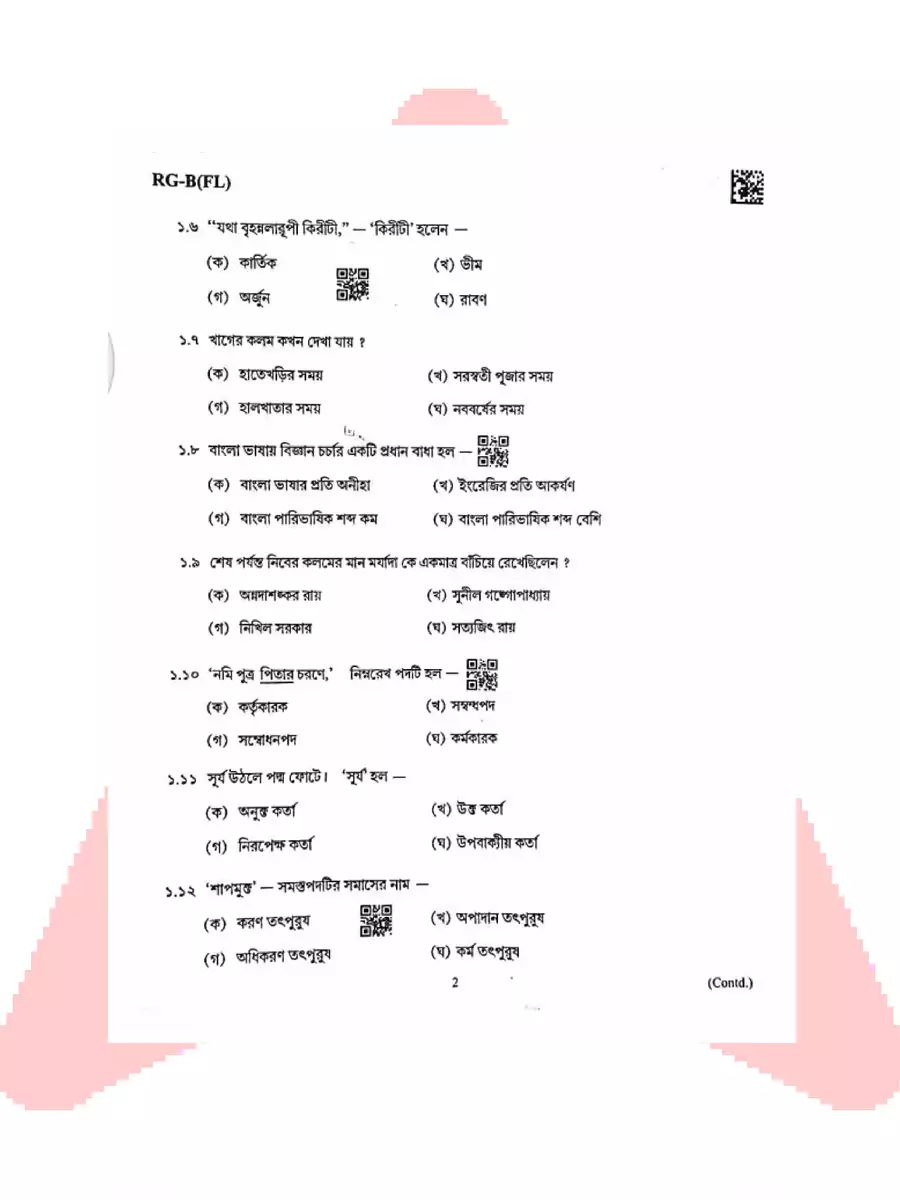 2nd Page of Madhyamik Question Paper 2024 PDF