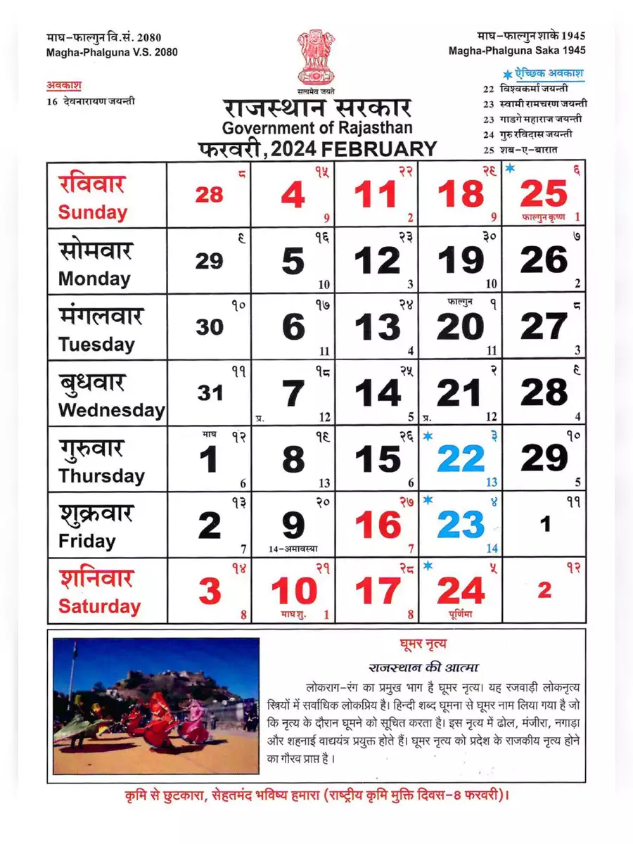 2nd Page of Rajasthan Govt Calendar 2024 PDF