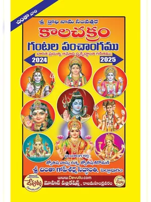 Gantala Panchangam 2024 to 2025