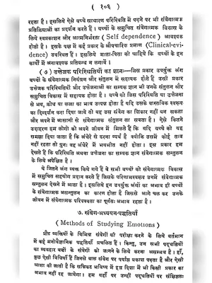 Bal Manovigyan (बाल मनोविज्ञान)