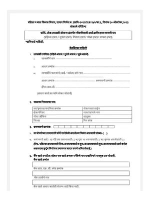 Lek Ladki Yojana Form