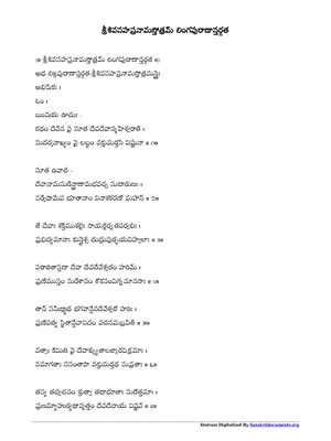 Shiva Sahasranama Stotram Telugu (శ్రీ శివ సహస్రనామ స్తోత్రం) PDF