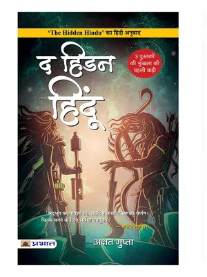 The Hidden Hindu Book Hindi