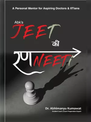 Jeet ki Ranneeti Book (जीत की रणनीति)