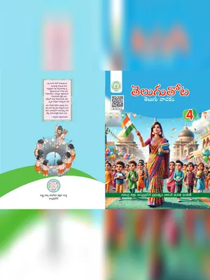 AP 5th Class Telugu New Textbook