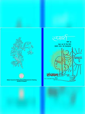 AP State 10th Class Hindi Textbook