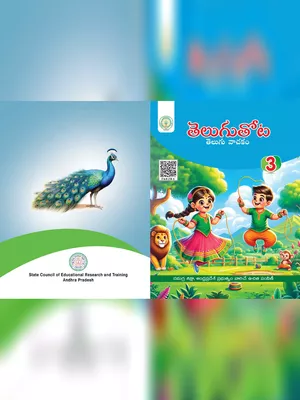 AP 3rd Class Telugu New Textbook 2024