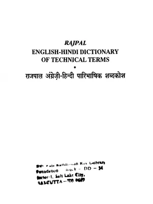 राजपाल हिन्दी शब्दकोश