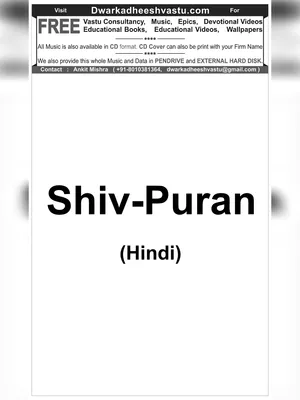 Shiv Puran (शिव पुराण)