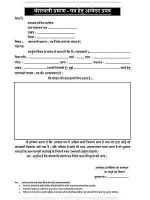 Bansawali Form