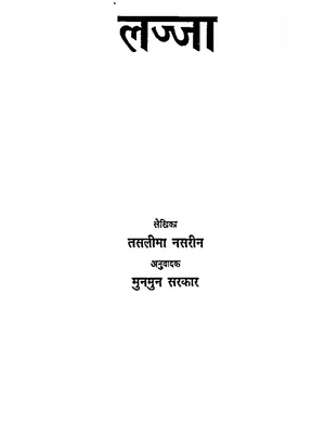 Lajja Book by Taslima Nasrin