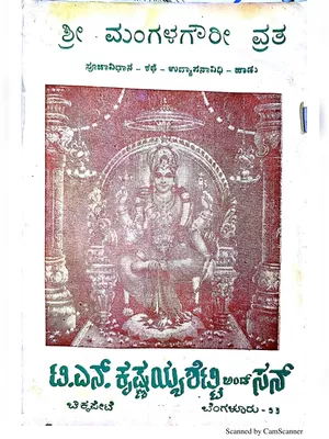 Mangala Gowri Vratha Book Kannada