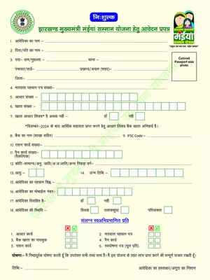 Mukhyamantri Maiya Yojana Jharkhand Form