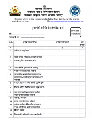 Mukhyamantri Vayoshri Yojana Form