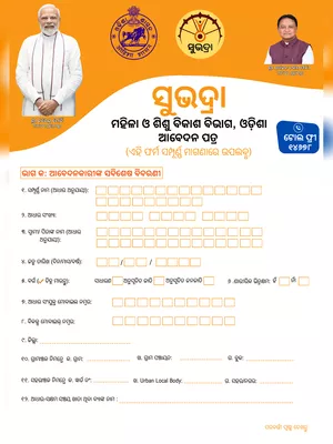 Subhadra Yojana Form 2025