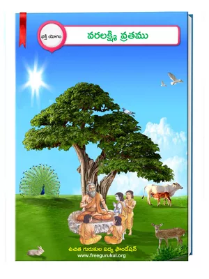 Varalakshmi Vratham Book Telugu