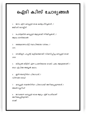 IT Quiz Malayalam