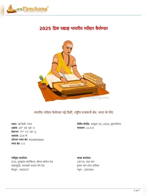 Hindu Calendar 2025 with Tithi in Hindi