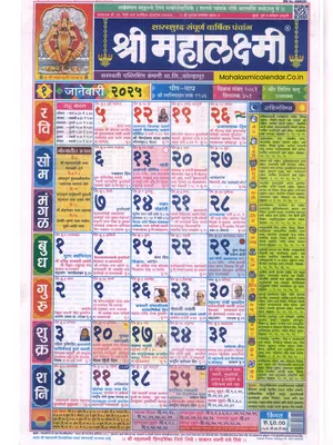 Mahalaxmi Calendar 2025