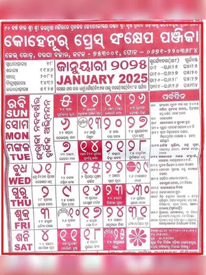 2025 Odia Calendar