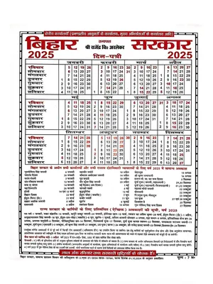 Bihar Sarkar Calendar 2025