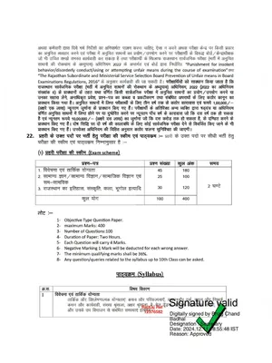 Rajasthan Jail Prahari Syllabus 2025