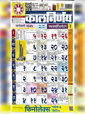 Kalnirnay 2025 Marathi Calendar