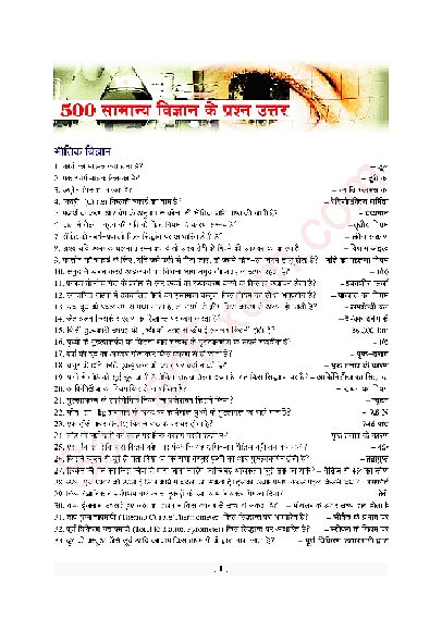 Pdf 500 Gk Objective Question On Science Pdf Download In Hindi