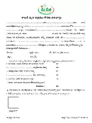 Agricultural Land Value Certificate Application Form