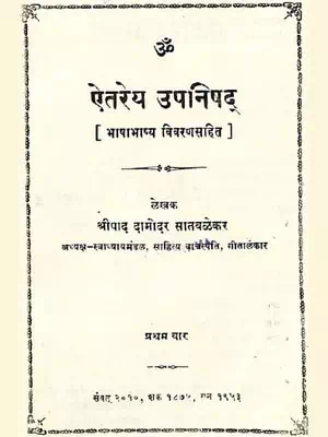 Aitareya Upanishad