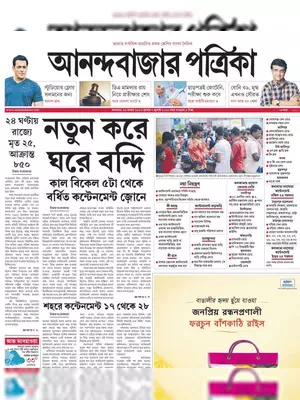 Anandabazar Patrika Epaper (8 July 2020)