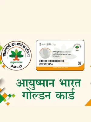 आयुष्मान कार्ड – Ayushman Card