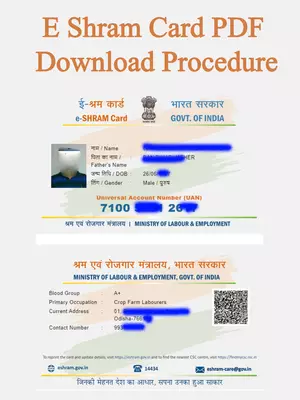 ई-श्रमिक कार्ड – E Shram Card PDF UAN Number