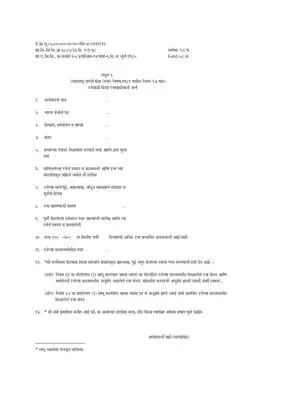 Eearned Leave Application Form Maharashtra Government Employees