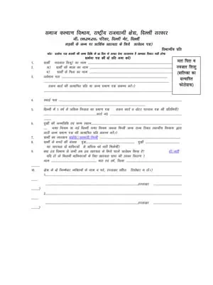 Girl Child Protection Scheme Form Delhi