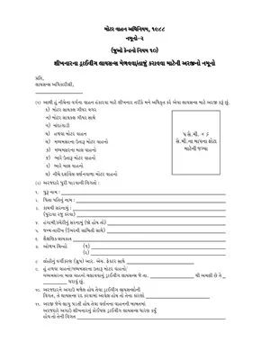 Gujarat Learner’s Licence Application Form