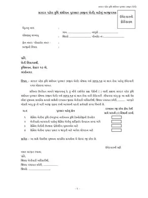 Gujarat Sardar Patel Organic Award Form