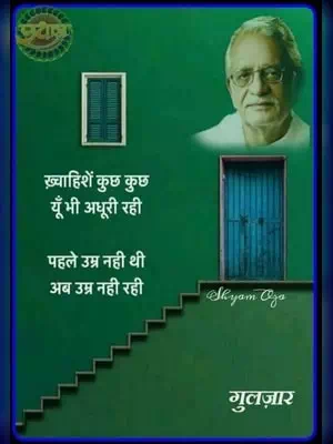 Gulzar Ek Ehsaas