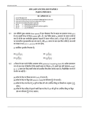 JEE (Advanced) Previous Exam Question Paper 1 (2019)