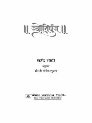 Jyotipunj Book by Narendra Modi