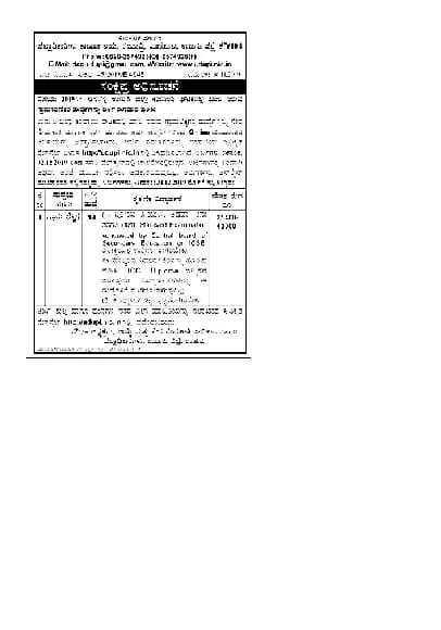 Karnataka Revenue Department Recruitment 2019