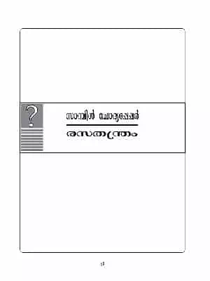 Kerala Board SSLC 10th Class Chemistry Model Paper 2020