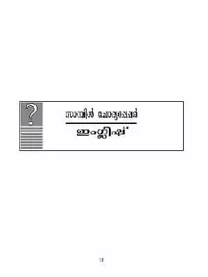 Kerala Board SSLC 10th Class English Model Paper 2020